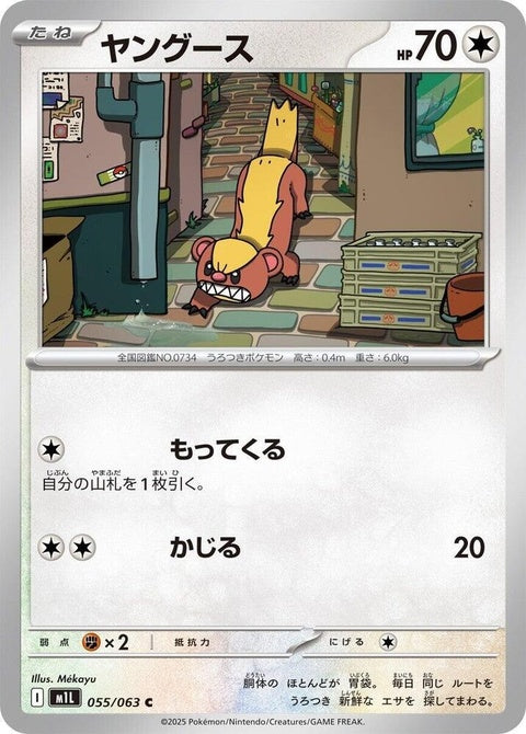 55-yungoos