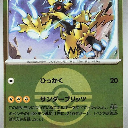 55-zeraora-pokeballpattern