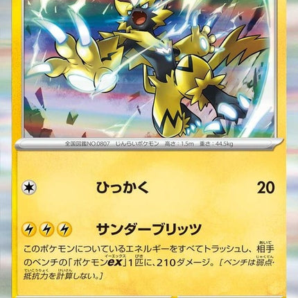 55-zeraora