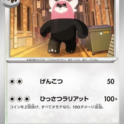 56-bewear