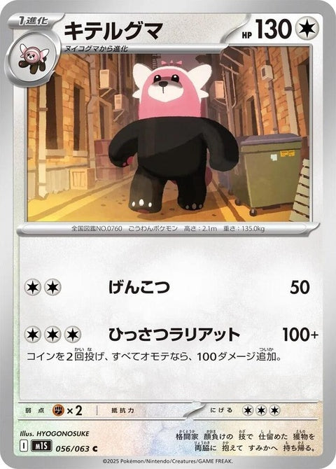 56-bewear