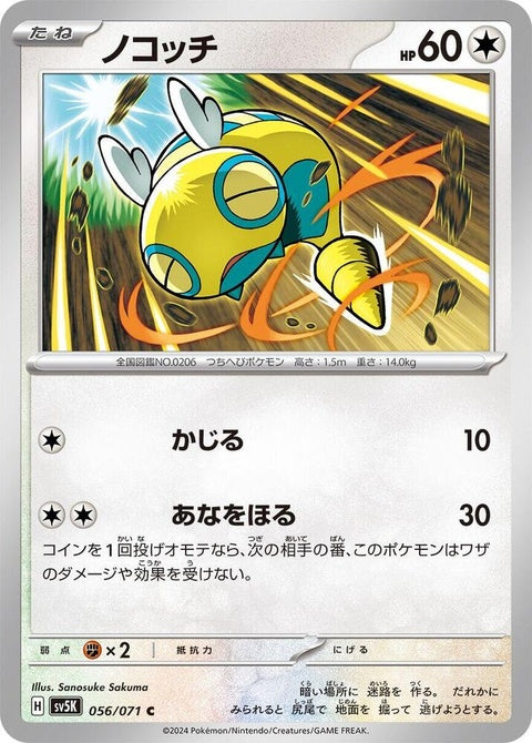 56-dunsparce