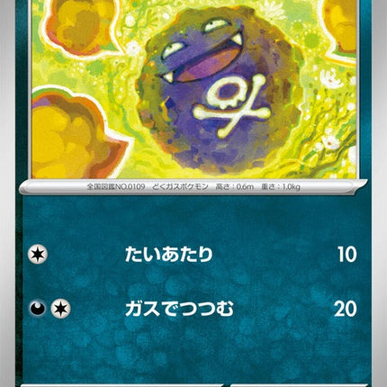 56-koffing