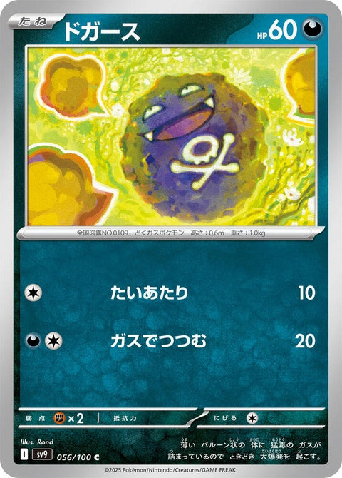 56-koffing