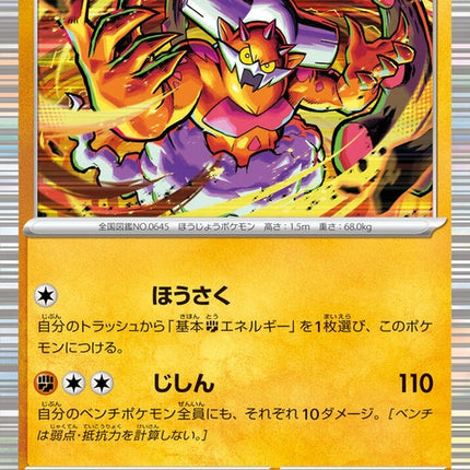 56-landorus