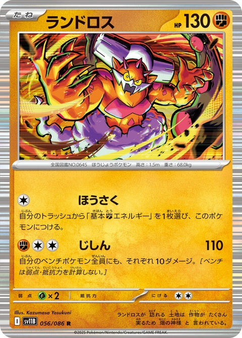 56-landorus