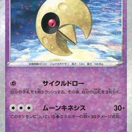 56-lunatone-mirrorholofoil