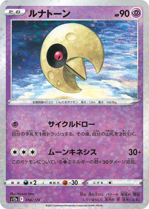 56-lunatone-mirrorholofoil