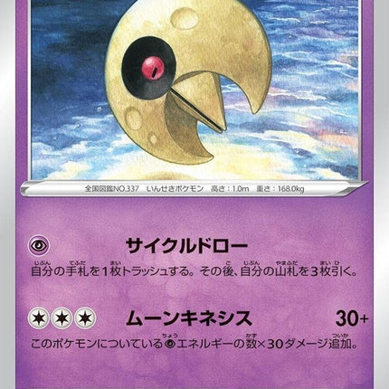 56-lunatone