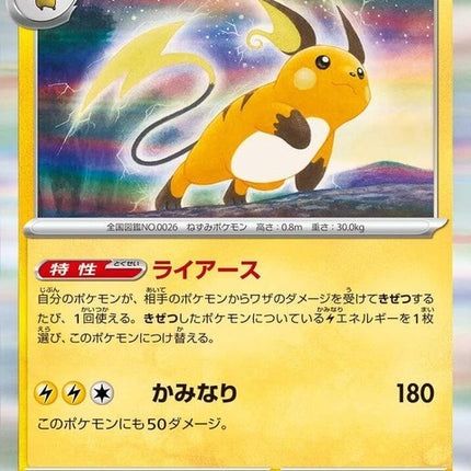 56-raichu