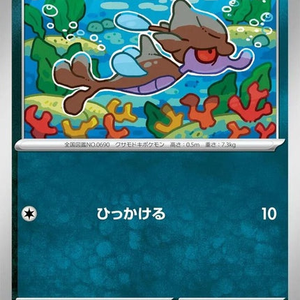56-skrelp
