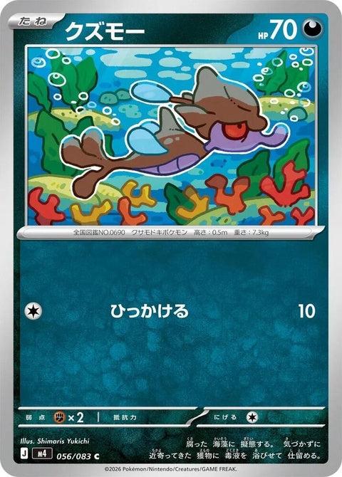 56-skrelp