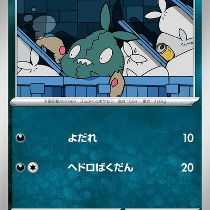 56-trubbish