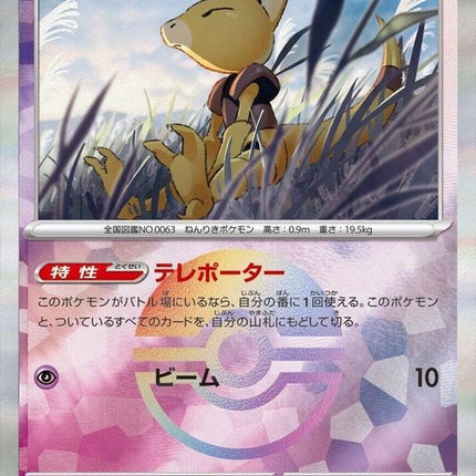 57-abra-mirrorfoil