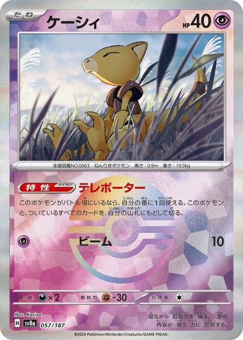 57-abra-mirrorfoil