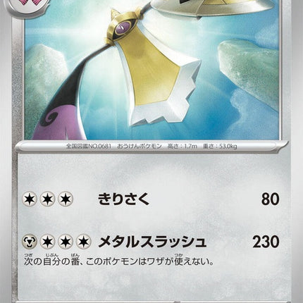 57-aegislash