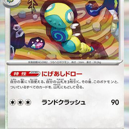 57-dudunsparce