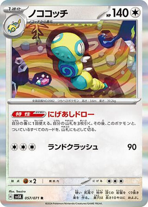 57-dudunsparce