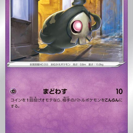 57-duskull