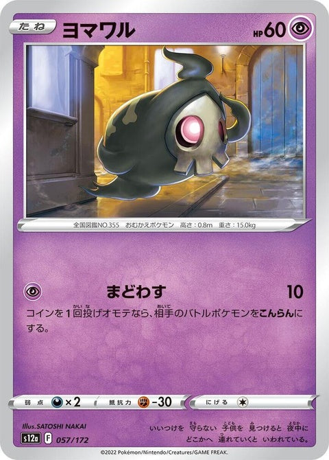 57-duskull