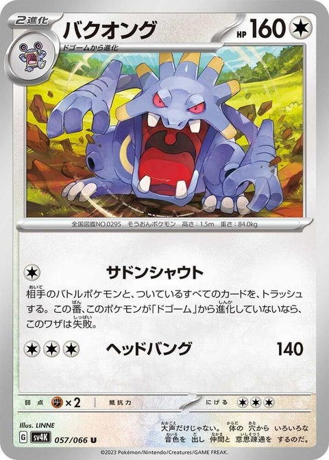 57-exploud