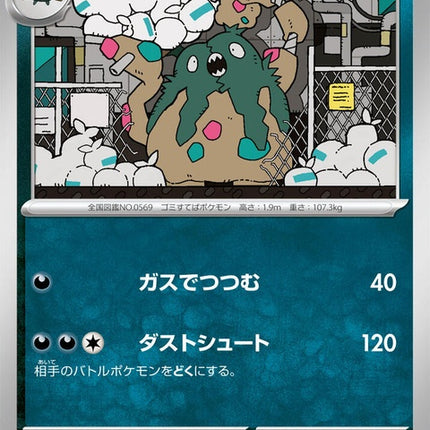 57-garbodor