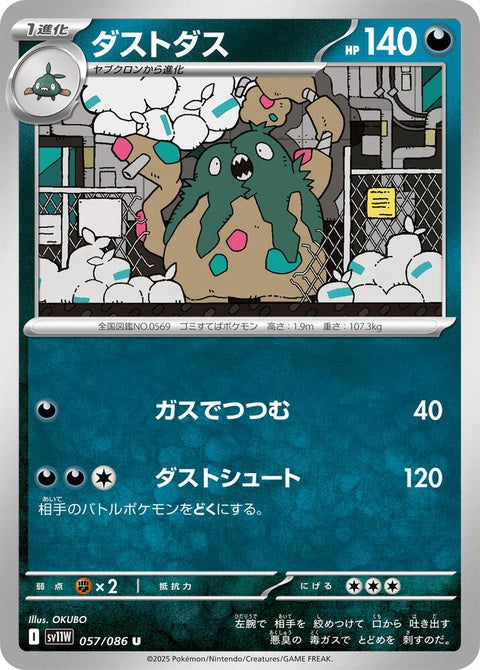 57-garbodor