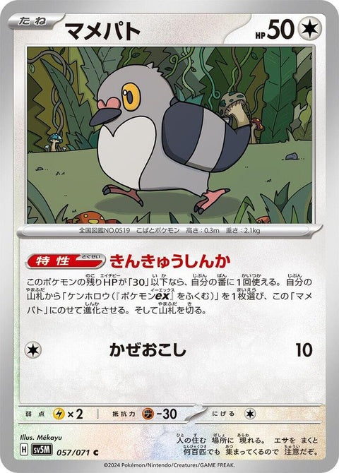 57-pidove