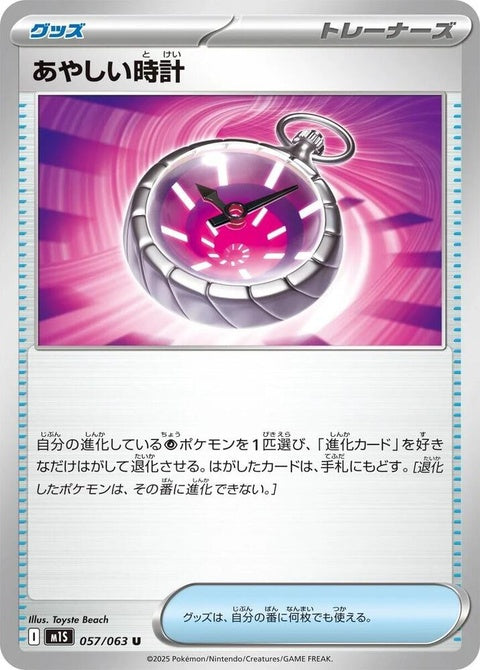 57-suspiciouswatch