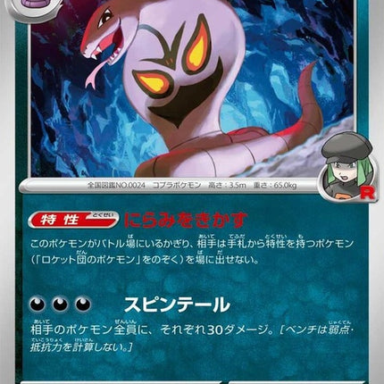57-teamrocketsarbok