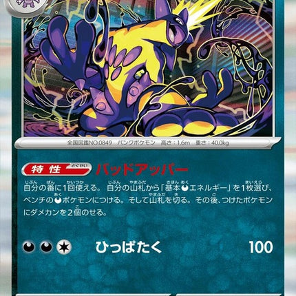 57-toxtricity