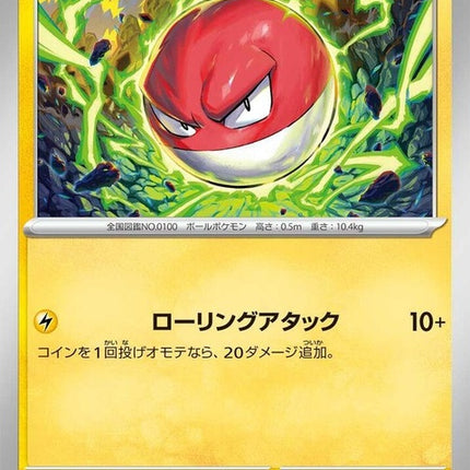 57-voltorb