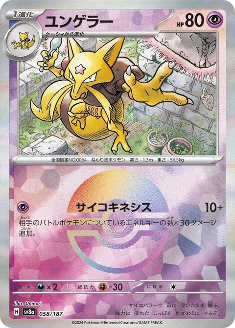 58-kadabra-mirrorfoil