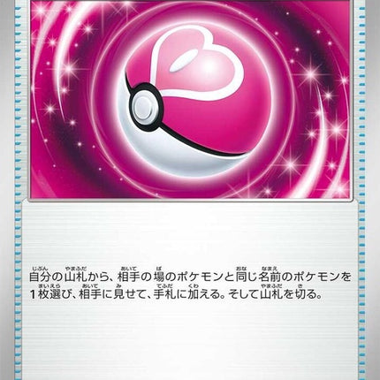 58-loveball