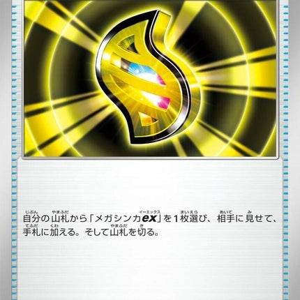 58-megasignal