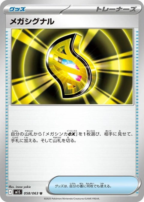 58-megasignal