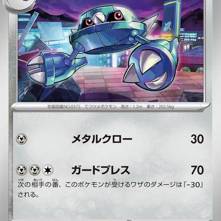 58-metang