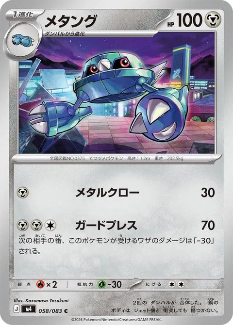 58-metang