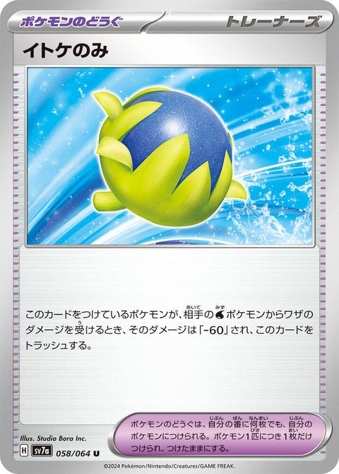 58-passhoberry