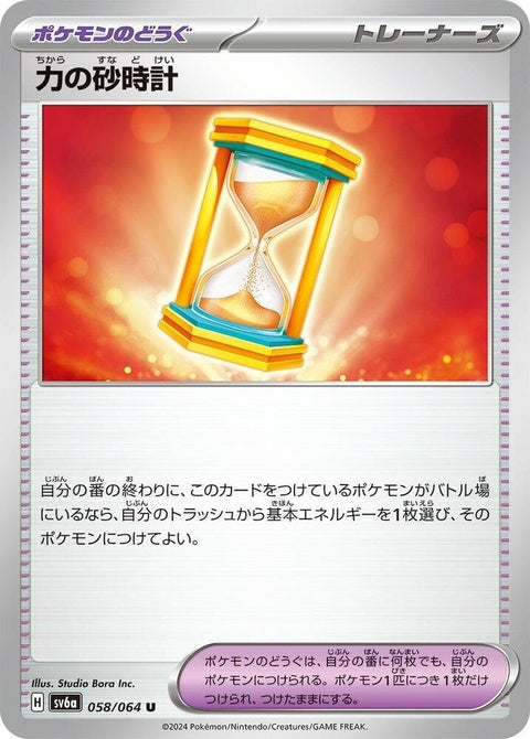 58-powerglass