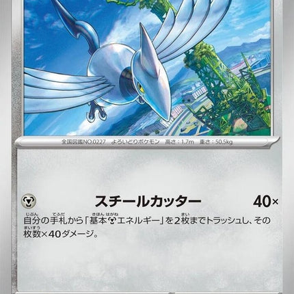 58-skarmory