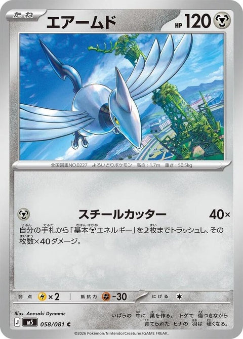 58-skarmory