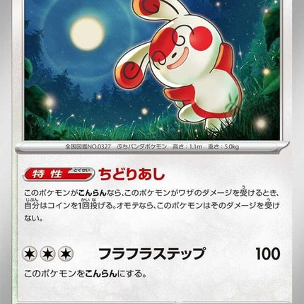 58-spinda