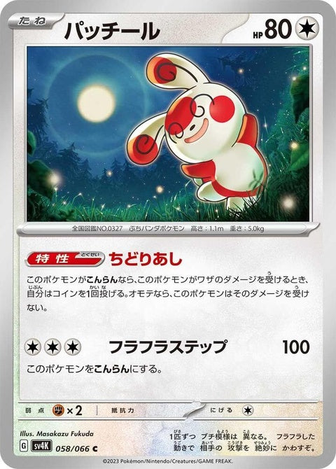 58-spinda