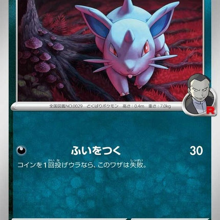58-teamrocketsnidoranf