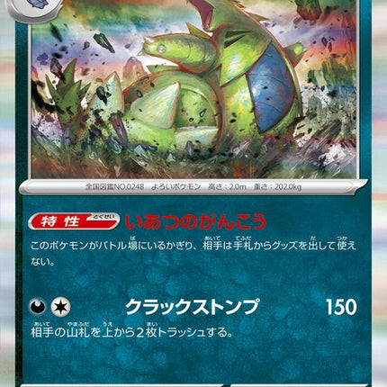 58-tyranitar