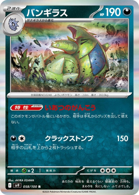58-tyranitar
