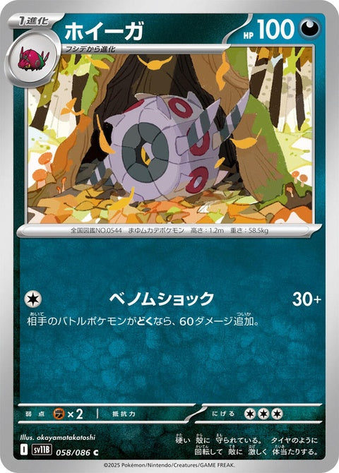 58-whirlipede