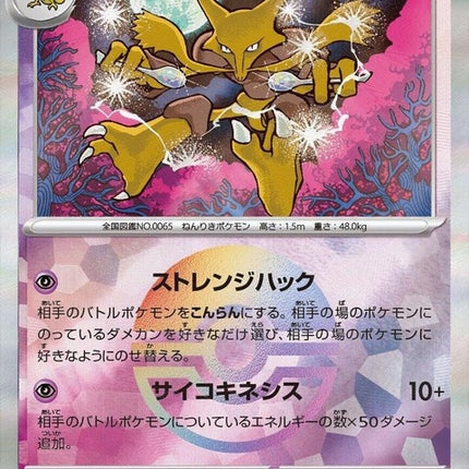 59-alakazam-mirrorfoil