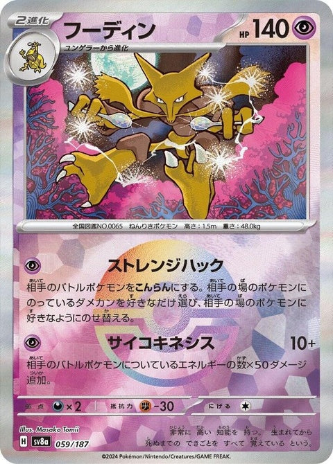 59-alakazam-mirrorfoil